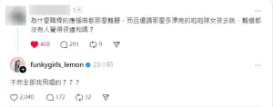 ▲球迷批評應援曲不好聽,釣出啦啦隊女孩檸檬回應。(圖/Threads) ▲球迷批評應援曲不好聽,釣出啦啦隊女孩檸檬回應。(圖/Threads)