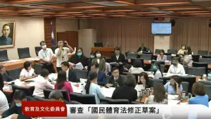保障性別平權 「國民體育法」第五條修正草案通過