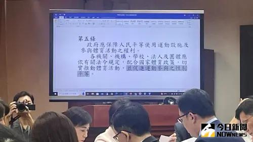《國民體育法》第五條修正草案今日獲得立法院教育及文化委員會一致通過。 ▲立法院教育及文化委員會今日通過《國民體育法》第五條修正草案。(圖/記者林則澄攝)
