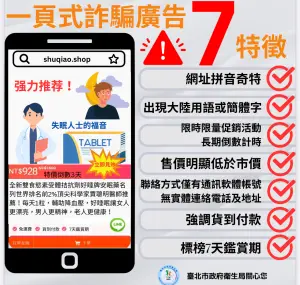 一頁式詐騙廣吿7特徵 ▲一頁式詐騙廣吿7特徵。(圖/北市衛生局)