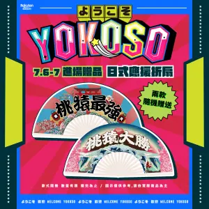 ▲樂天桃猿舉辦YOKOSO趴,當日憑內野有價票券就贈送日式「桃猿大勝」、「桃猿最強」折扇,共兩款隨機發放,比賽中團長們也會帶領10號隊友使用折扇為桃猿男兒應援。(圖/樂天桃猿提供) ▲樂天桃猿舉辦YOKOSO趴,當日憑內野有價票券就贈送日式「桃猿大勝」、「桃猿最強」折扇,共兩款隨機發放,比賽中團長們也會帶領10號隊友使用折扇為桃猿男兒應援。(圖/樂天桃猿提供)