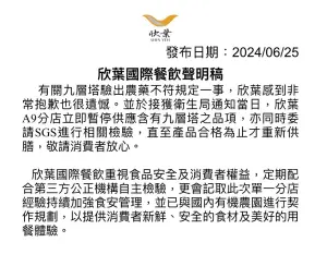 欣葉國際餐飲發出聲明稿。(圖/欣葉提供) ▲欣葉國際餐飲發出聲明稿。(圖/欣葉提供)