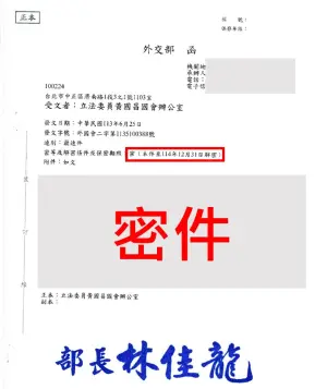 索資駐美代表醜聞案　黃國昌不滿外交部列「密件」問林佳龍1問題
