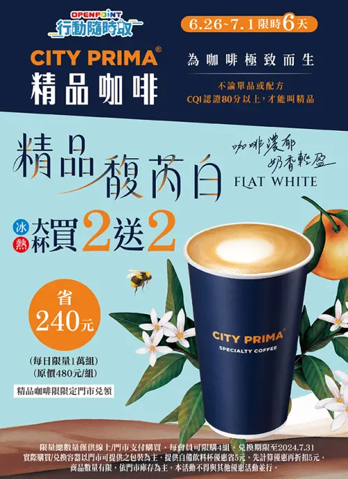 ▲7-11精品咖啡線上寄杯買二送二。(圖/翻攝自APP) ▲▲7-11精品咖啡線上寄杯買二送二。(圖/7-11提供)