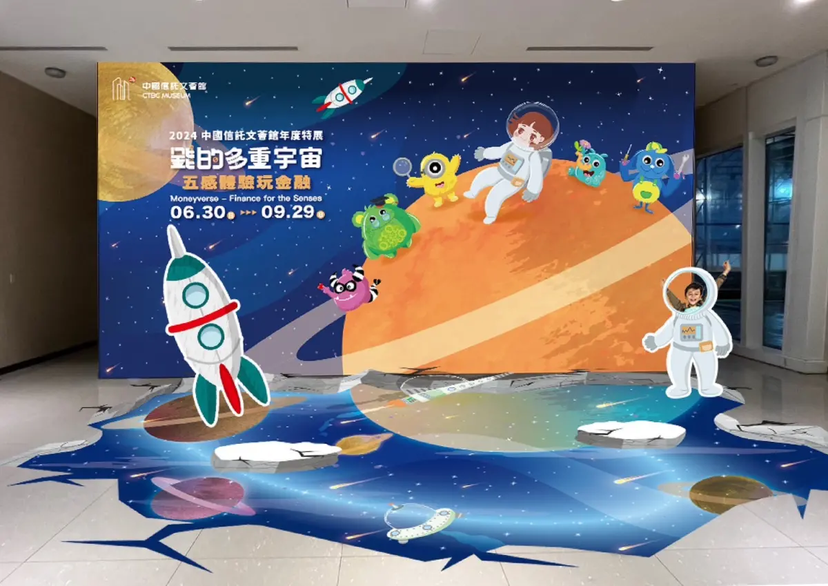 ▲中國信託文薈館「錢的多重宇宙─五感體驗玩金融」特展將於6月29日登場，邀請親子共遊進入新臺幣的奇幻世界，探索金融知識，培養理財素養。（圖／中信銀行提供）
