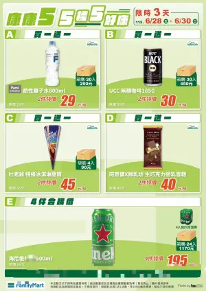 全家本週康康五優惠,冰淇淋甜筒、巧克力雪糕買一送一。(圖/全家提供) ▲全家本週康康五優惠,冰淇淋甜筒、巧克力雪糕買一送一。(圖/全家提供)