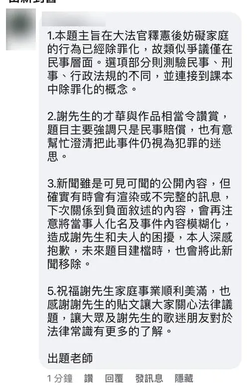 ▲出題老師現身謝和弦貼文下道歉。（圖／謝和弦臉書）