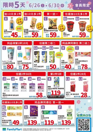 ▲全家會員優惠是6月26日至6月30日。(圖/業者提供) ▲全家會員優惠是6月26日至6月30日。(圖/業者提供)