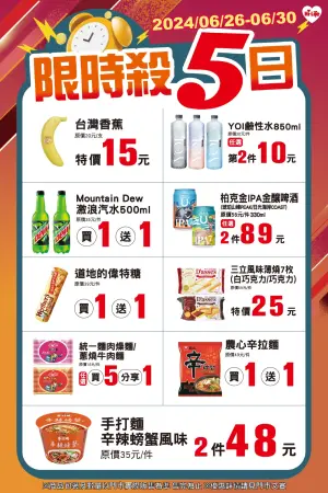 ▲萊爾富6月26日至6月30日推出「限時殺5日」。(圖/業者提供) ▲萊爾富6月26日至6月30日推出「限時殺5日」。(圖/業者提供)