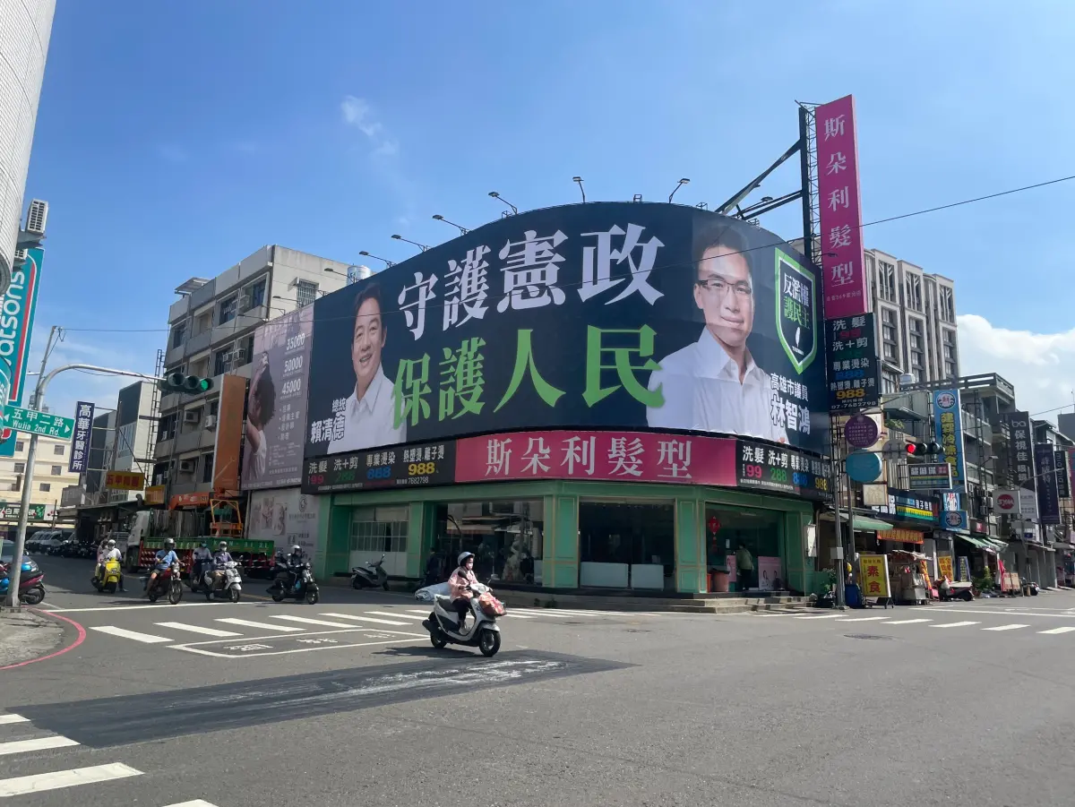 ▲高雄市議員林智鴻為支持賴清德總統聲請釋憲，堅守憲政秩序，今天上架全台第一面「守護憲政、保護人民」看板。（圖／市議員林智鴻辦公室提供）