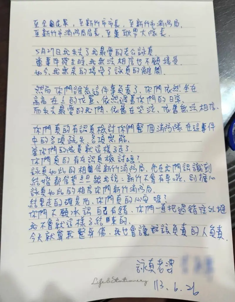 ▲晴空匯火災殉職家屬親筆信，質疑新竹市消防局將殉職的原因推給基層。（圖／時力提供）