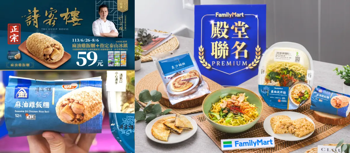 ▲全家與米其林星級餐廳「請客樓」殿堂聯名3款新品。（圖／品牌提供）