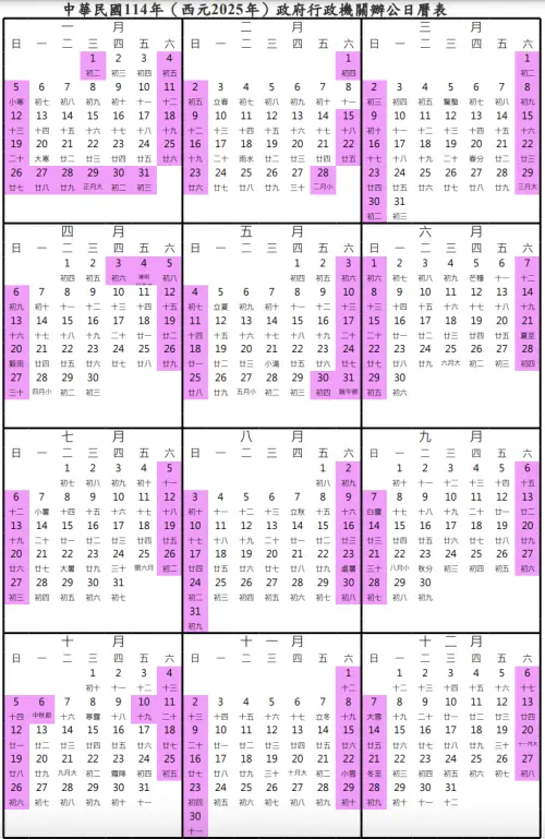 ▲行政院人事總處今日公布2025行事曆，其中農曆春節假期長達9天。（圖／行政院人事總處提供）