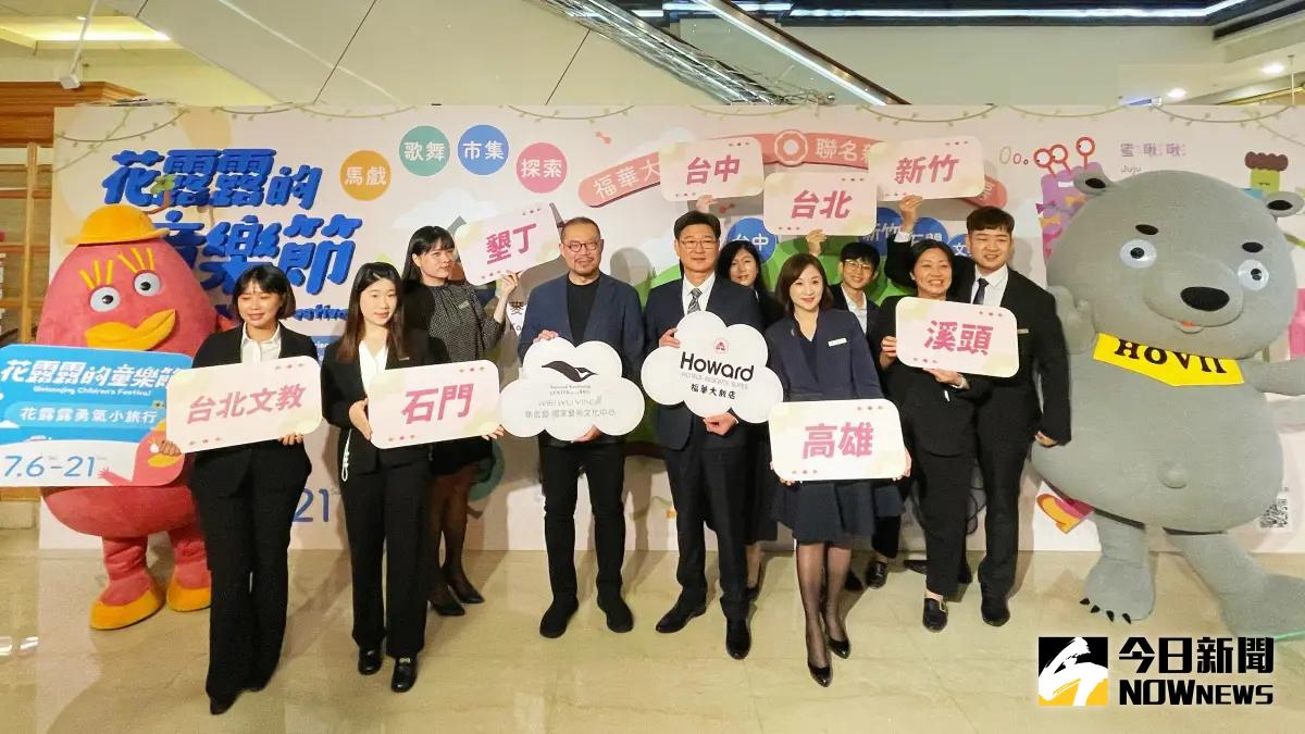 ▲ 全台福華大飯店集團均同步推出「童樂衛武營、旅住在福華」親子主題房。（圖／記者陳美嘉攝，2024.06.27）