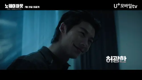 ▲《無路可逃:輪盤賭》預告出爐,許光漢飾演的「微笑殺手」戲份重,韓迷為之瘋狂。(圖/STUDIO X+U YouTube) ▲《無路可逃:輪盤賭》預告出爐,許光漢飾演的「微笑殺手」戲份重,韓迷為之瘋狂。(圖/STUDIO X+U YouTube)