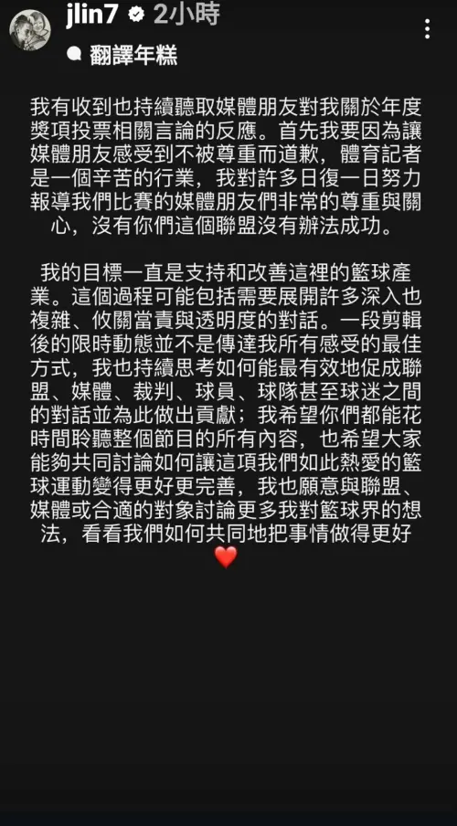 ▲新北國王球星林書豪透過個人IG,發表限時動態向批評PLG票選「亂七八糟」一事致歉。(圖/翻攝自林書豪 IG) ▲新北國王球星林書豪透過個人IG,發表限時動態向批評PLG票選「亂七八糟」一事致歉。(圖/翻攝自林書豪 IG)