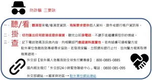 教育部提醒學生,謹記防制詐騙的3個步驟「一聽、二掛、三查」。 ▲教育部提醒學生,謹記防制詐騙的3個步驟「一聽、二掛、三查」。(圖/教育部提供)