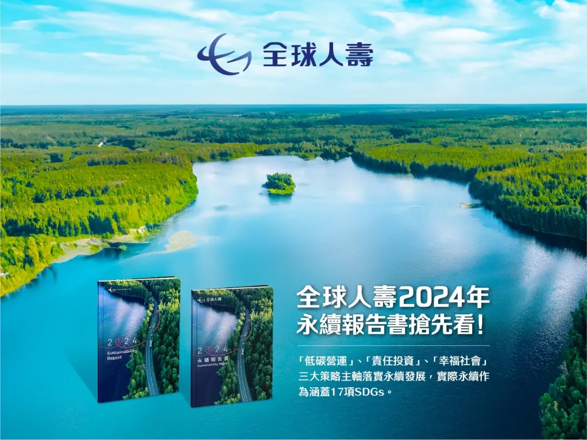 ▲全球人壽今（2024）年正式邁入30周年，承載近300萬保戶的信任與託付，秉持保險核心職能與專業。（圖／品牌提供）