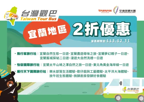觀光署,台灣好行,台灣觀巴,遊程,宜蘭,花蓮,台東 ▲為振興宜花東地區觀光發展,觀光署除了花東外,也加碼宜蘭,推出台灣觀巴遊程2折優惠。(圖/觀光署提供)