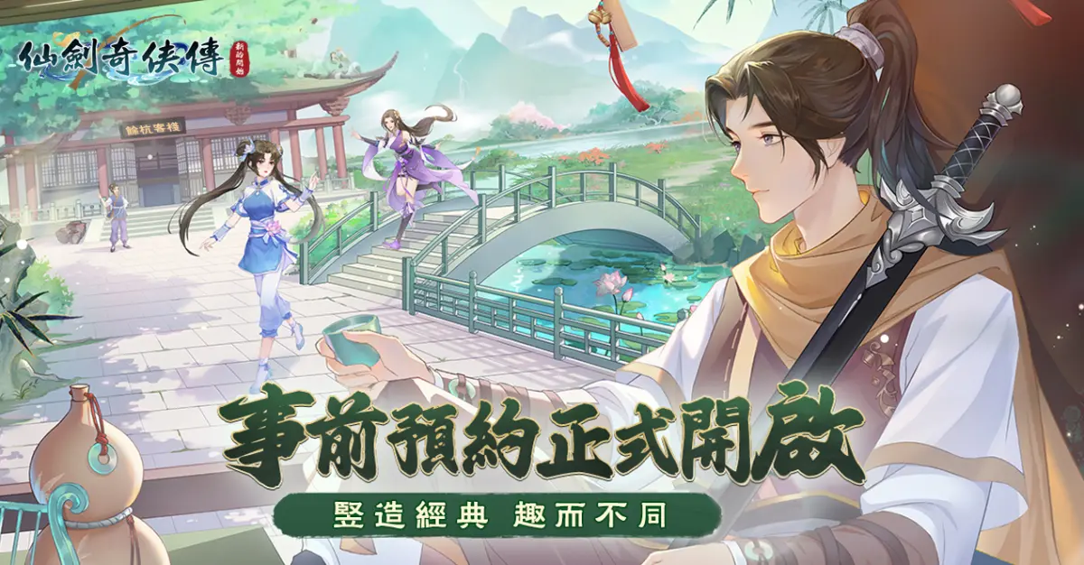 ▲大宇資訊旗下系列IP《仙劍奇俠傳》正版授權——全新豎版休閒手機遊戲《仙劍奇俠傳：新的開始》事前預約火熱開跑中！（圖／品牌提供）