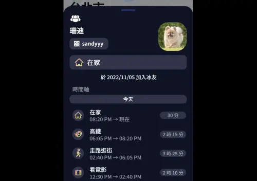 冰友加入時間軸功能。(圖/翻攝官網) ▲冰友加入時間軸功能。(圖/翻攝官網)