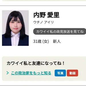 ▲內野愛里為2024年東京都知事選舉候選人。（圖／內野愛里IG）