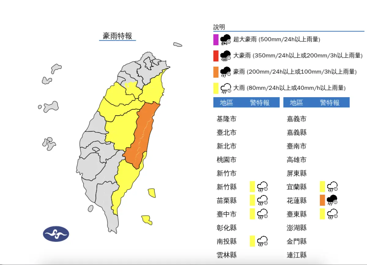 ▲中央氣象署今（28）日發布豪、大雨特報，新竹、苗栗、臺中等7縣市注意降雨情形。（圖／取自中央氣象署）
