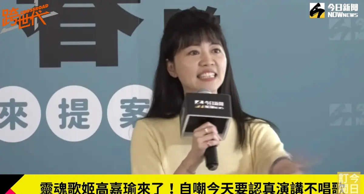 ▲高嘉瑜現場大唱《隱形的翅膀》、《煎熬》、《勇氣》雪恥。（圖／翻攝畫面）