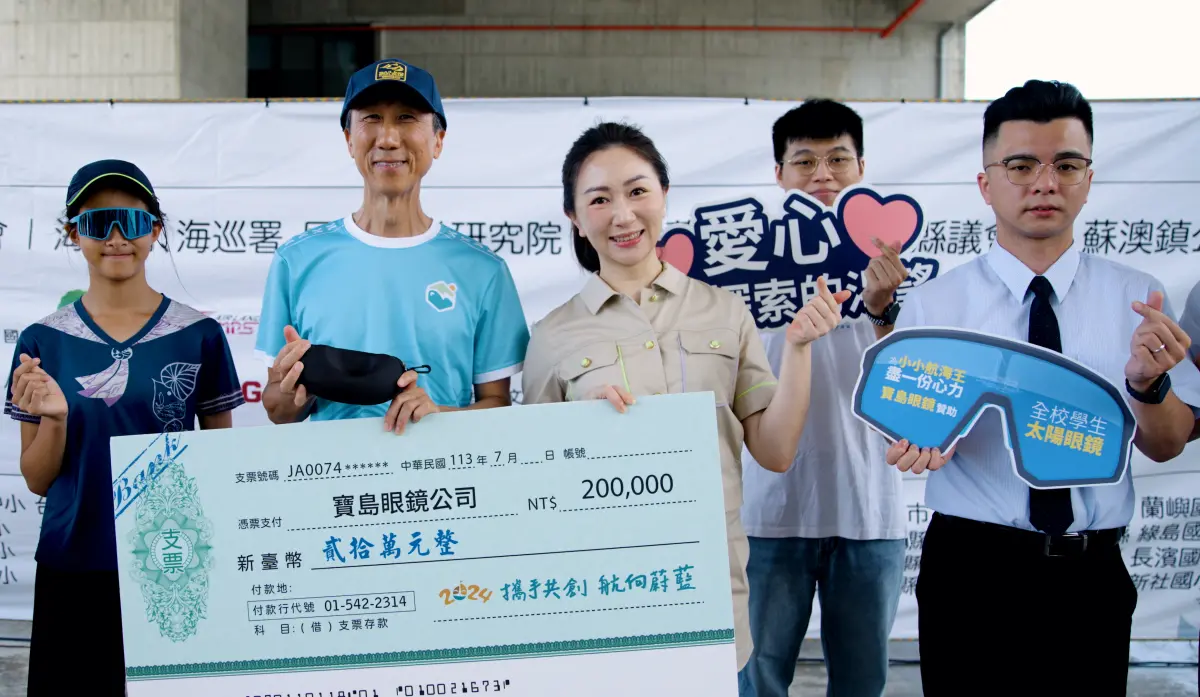 ▲試航典禮當中寶島眼鏡捐贈岳明國中小學生20萬元，以及全校學生每人一付太陽眼鏡守護孩子們壯闊旅程中的眼睛健康。（圖／寶島眼鏡提供）