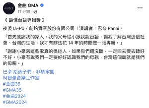 ▲金曲獎臉書「消音」得獎者巴奈政治言論,引發觀眾不滿留言批評。(圖/金曲GMA臉書) ▲金曲獎臉書「消音」得獎者巴奈政治言論,引發觀眾不滿留言批評。(圖/金曲GMA臉書)