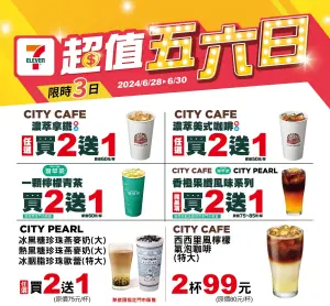 ▲「超值五六日」現煮飲品優惠至6月30日周日。(圖/業者提供) ▲「超值五六日」現煮飲品優惠至6月30日周日。(圖/業者提供)