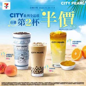▲CITY指定系列全品項大杯以上第2杯半價。(圖/業者提供) ▲CITY指定系列全品項大杯以上第2杯半價。(圖/業者提供)