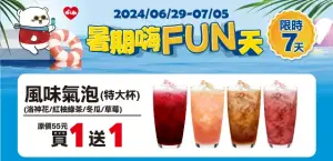 ▲萊爾富至7月5日前，特大杯風味氣泡飲買1送1。（圖／業者提供）