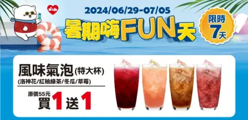▲萊爾富至7月5日前,特大杯風味氣泡飲買1送1。(圖/業者提供) ▲萊爾富至7月5日前,特大杯風味氣泡飲買1送1。(圖/業者提供)
