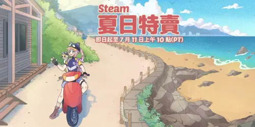 ▲Steam 2027年「夏季特賣會」將在6月底登場。（資料圖／Steam官網）