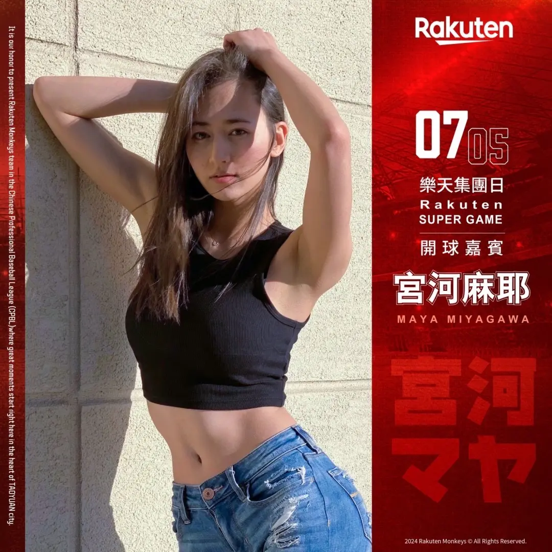 ▲台灣樂天生態圈部門攜手樂天集團各事業體在樂天桃園棒球場舉辦「台灣樂天集團日」（Rakuten SUPER GAME）即將於7月5日（周五），今年再度邀請到「最美日本體育記者」宮河麻耶進行開球儀式。（圖／樂天球團提供）