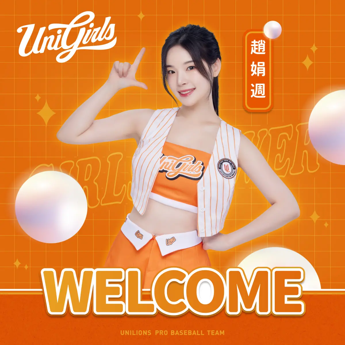 ▲統一獅UniGirls新生力韓籍趙娟週入團新戰力，本週臺北大巨蛋首度亮相應援 。（圖／統一獅提供）