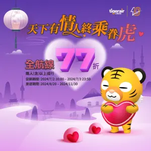 台灣虎航「全航線77折」兩人成行優惠!台中飛日韓三航線玩到冬季 ▲台灣虎航便宜機票「全航線77折」兩人成行優惠,台中飛日韓三條新航線也划算開搶。(圖/翻攝自台灣虎航FB)