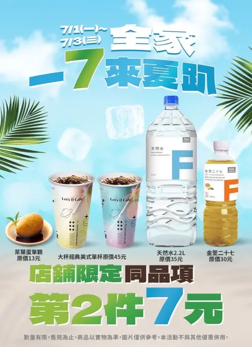 全家門市大杯美式、茶葉蛋第二件7元優惠。(圖/全家提供) ▲全家門市大杯美式、茶葉蛋第二件7元優惠。(圖/全家提供)