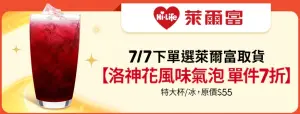 蝦皮下單選擇萊爾富取件,贈送洛神花風味氣泡飲7折優惠券。(圖/翻攝自官網) ▲蝦皮下單選擇萊爾富取件,贈送洛神花風味氣泡飲7折優惠券。(圖/翻攝自官網)