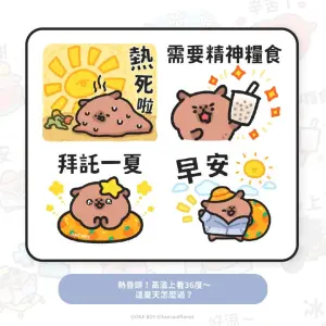 ▲16款小水豚貼圖讓粉絲一起和小水豚冰涼度過炎炎夏日。(圖/品牌提供) ▲16款小水豚貼圖讓粉絲一起和小水豚冰涼度過炎炎夏日。(圖/品牌提供)