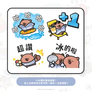 ▲16款小水豚貼圖讓粉絲一起和小水豚冰涼度過炎炎夏日。(圖/品牌提供) ▲16款小水豚貼圖讓粉絲一起和小水豚冰涼度過炎炎夏日。(圖/品牌提供)
