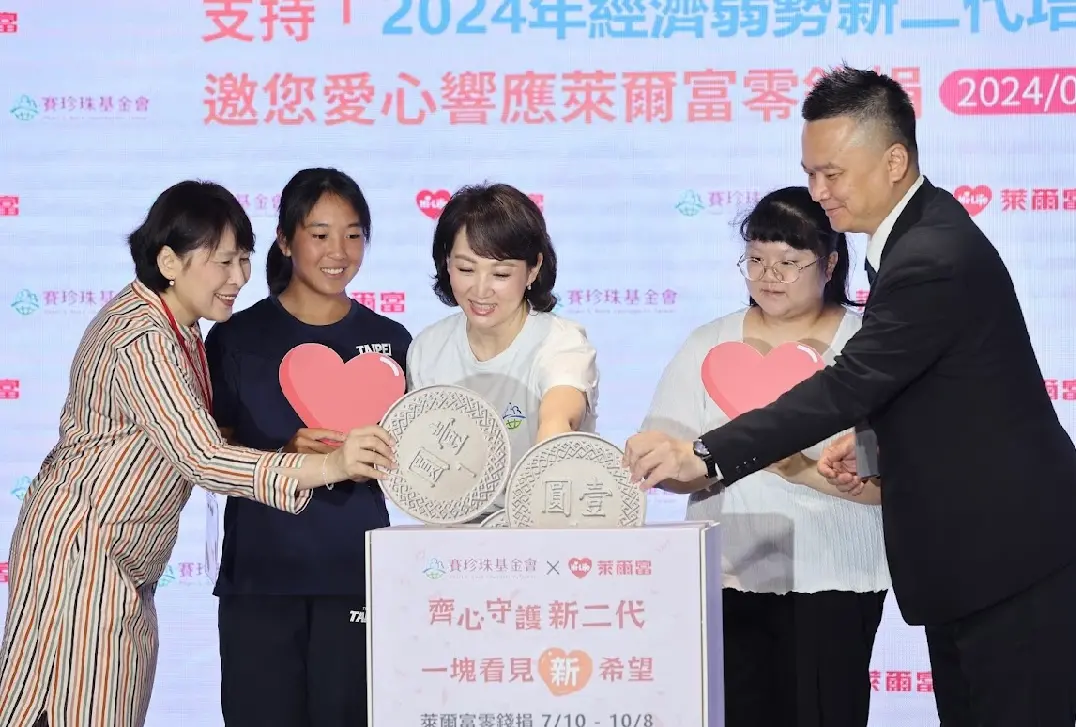 ▲長期幫助經濟弱勢新二代的賽珍珠基金會近期將於萊爾富超商合作，從7月10日展開超商門市「零錢捐」活動。（圖／賽珍珠基金會提供）