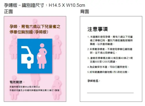 ▲現行孕婦、育有6歲以下兒童者的停車位及識別證圖案。（圖／交通部提供）