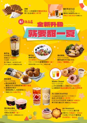 ▲遠雄廣場B1美食街甜品區華麗改裝,引進多個新品牌入駐,包括鮮芋仙、龜記及S.R Croissant。(圖/遠雄提供) ▲遠雄廣場B1美食街甜品區華麗改裝,引進多個新品牌入駐,包括鮮芋仙、龜記及S.R Croissant。(圖/遠雄提供)