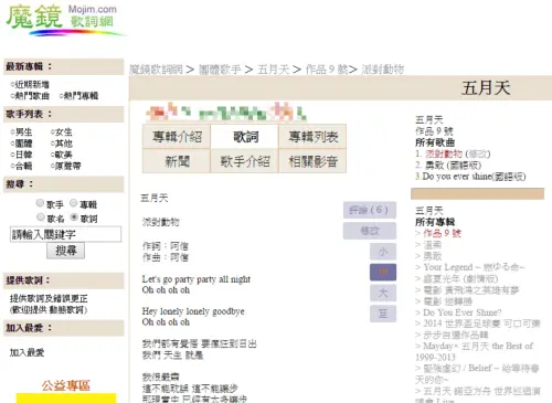 ▲只要搜尋一首歌的歌名後面加上「歌詞」兩字，第一個跳出的大多都是「魔鏡歌詞網」。圖片為資料照。（圖／魔鏡歌詞網）