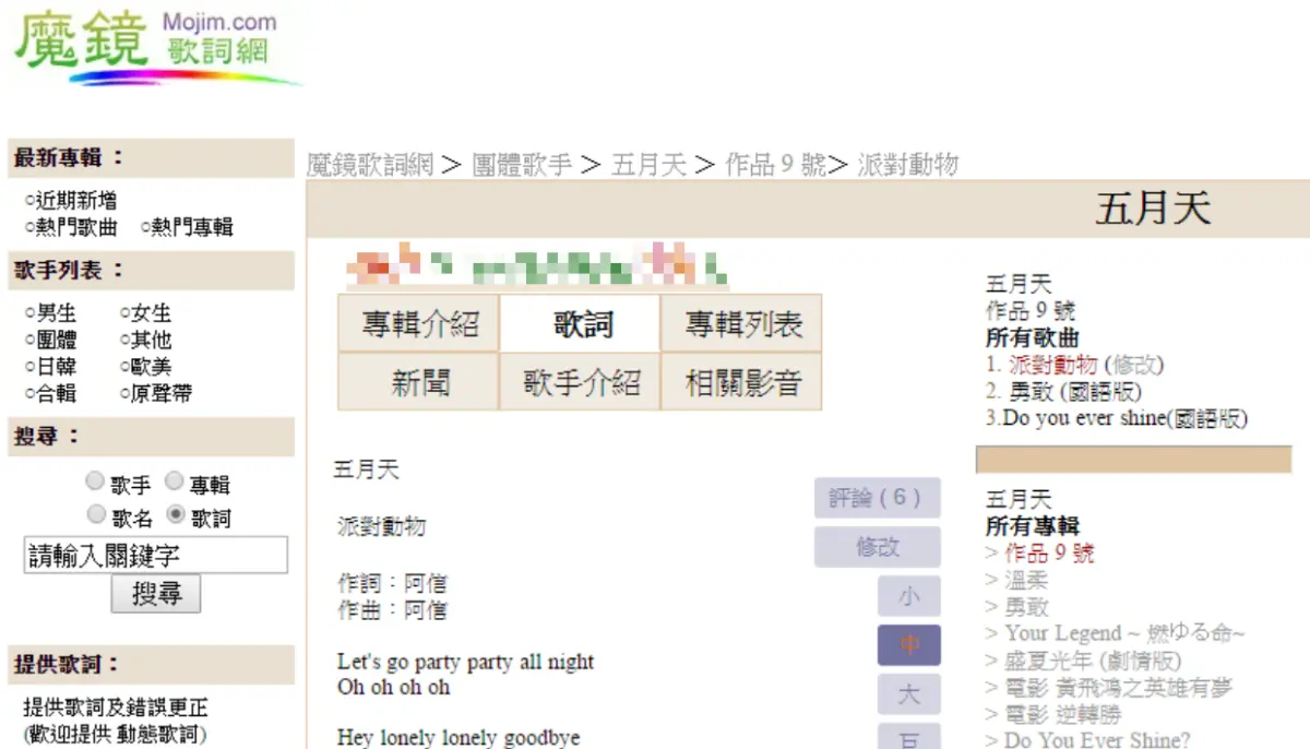 ▲知名歌詞網站「魔鏡歌詞網」於去（2024）年突然宣布關閉，過去曾是它的廣告商的大團購主雪倫就分析消失內幕。圖片為資料照。（圖／魔鏡歌詞網）
