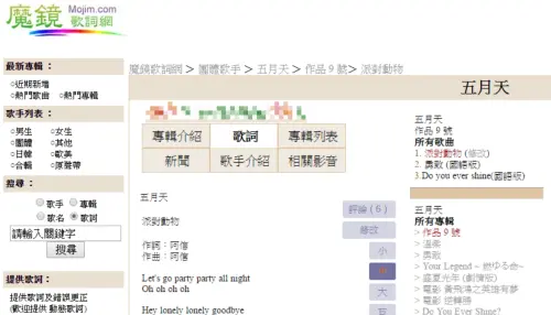 ▲只要搜尋一首歌的歌名後面加上「歌詞」兩字，第一個跳出的大多都是「魔鏡歌詞網」。圖片為資料照。（圖／魔鏡歌詞網）