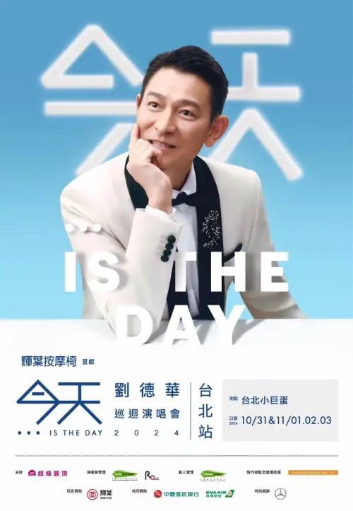 ▲劉德華演唱會搶票資訊1次看！睽違11年登台北小巨蛋　將連唱4天。（圖／台灣映藝、超級圓頂提供）