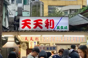 ▲西門的天天利美食坊，同樣也是排隊名店。（圖／記者葉盛耀攝）